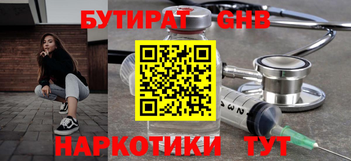 БУТИРАТ BDO  Вход с VPN  Бутират  Приморско-Ахтарск 
