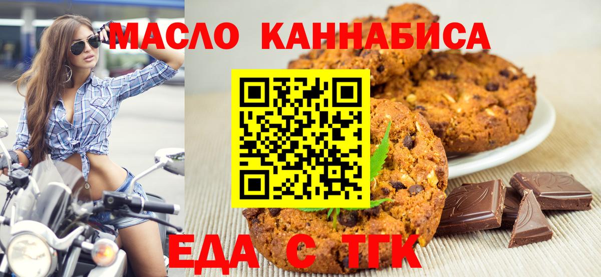 Приморско-Ахтарск  Еда ТГК марихуана  Вход с VPN 