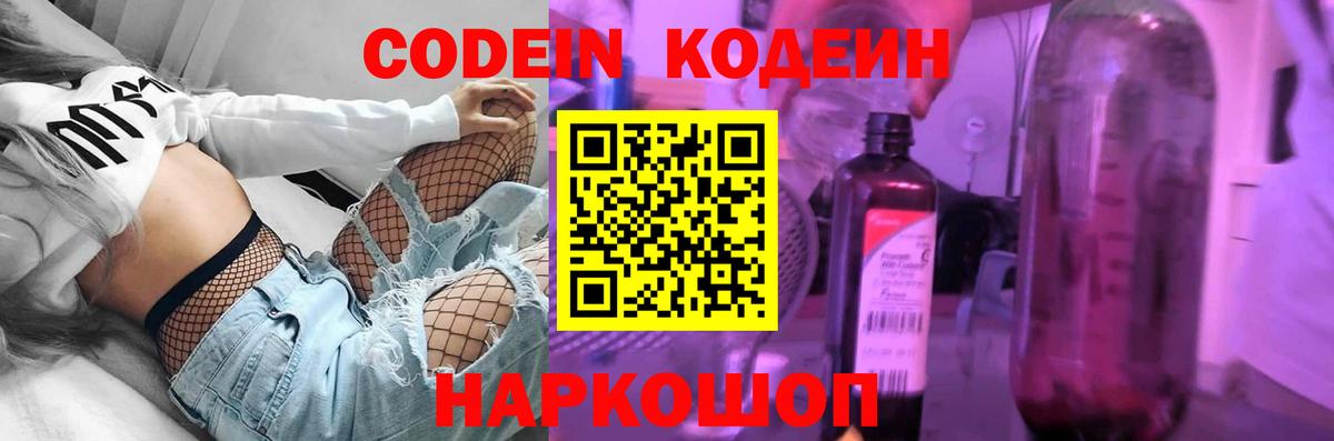 Codein Purple Drank Приморско-Ахтарск