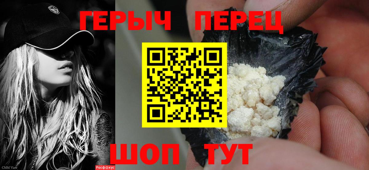 Героин герыч Приморско-Ахтарск