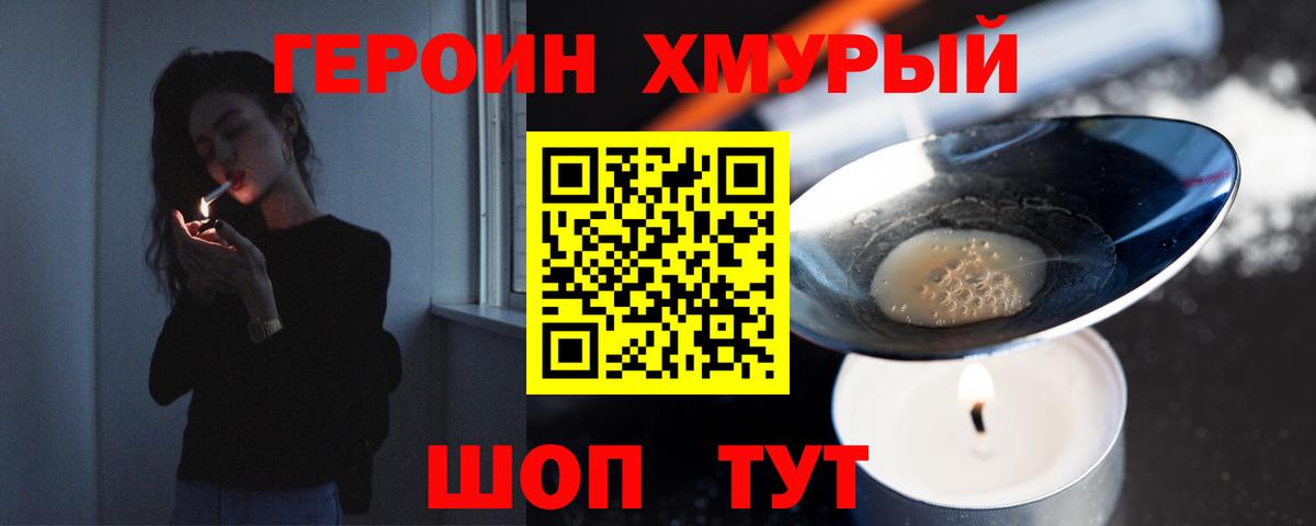 ГЕРОИН афганец  Вход с VPN  Приморско-Ахтарск 