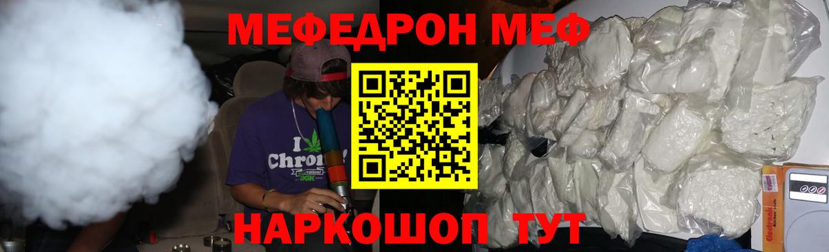 МЯУ-МЯУ  МЯУ-МЯУ мяу мяу  Вход с VPN  МЕФ кристаллы  Приморско-Ахтарск  Мефедрон 
