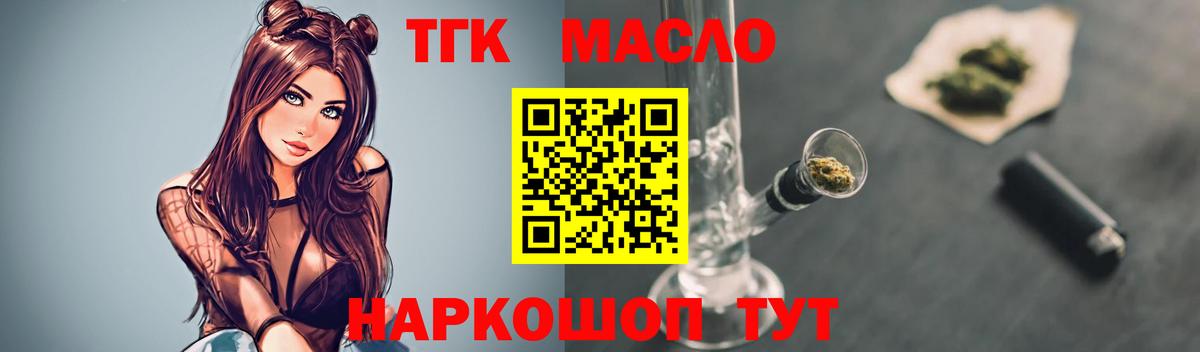 Приморско-Ахтарск  Дистиллят ТГК концентрат  Дистиллят ТГК концентрат  Вход с VPN 